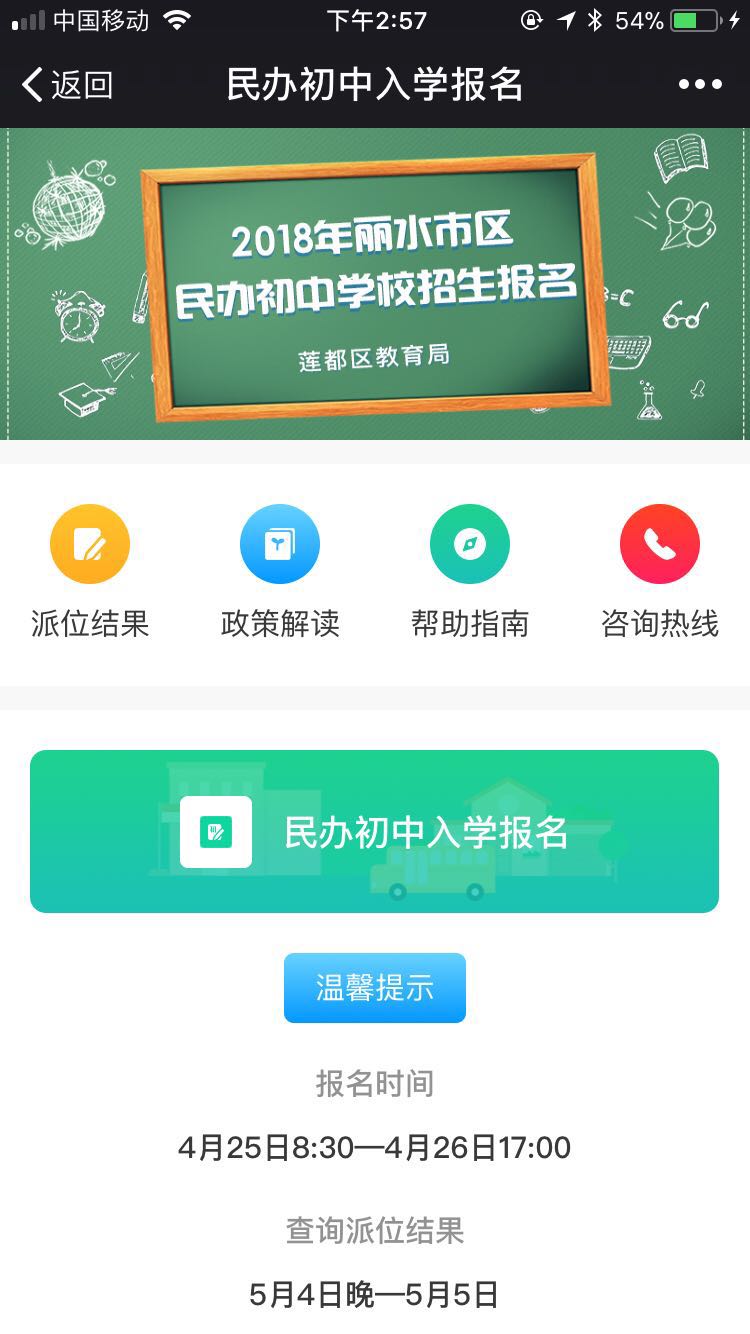 入学报名2